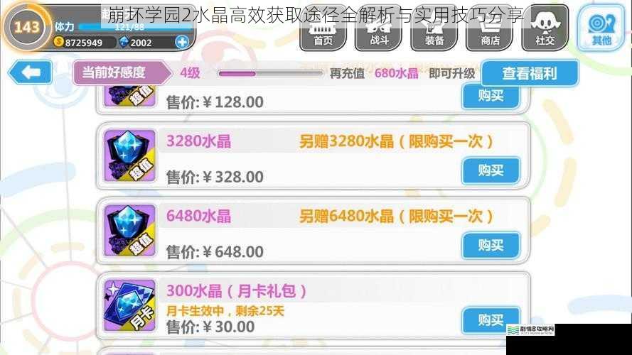 崩坏学园2水晶高效获取途径全解析与实用技巧分享