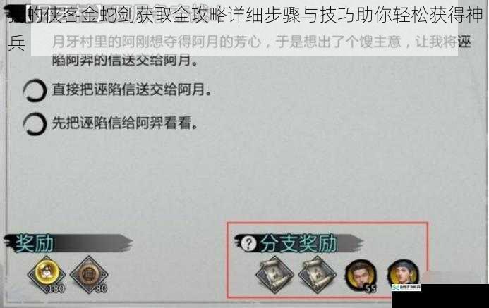 我的侠客金蛇剑获取全攻略详细步骤与技巧助你轻松获得神兵