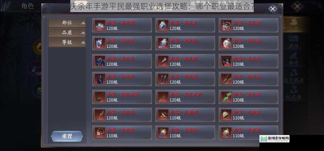 庆余年手游平民最强职业选择攻略：哪个职业最适合？