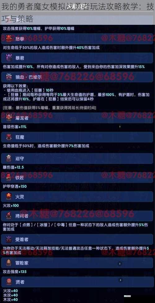 我的勇者魔女模拟战勇者玩法攻略教学：技巧与策略