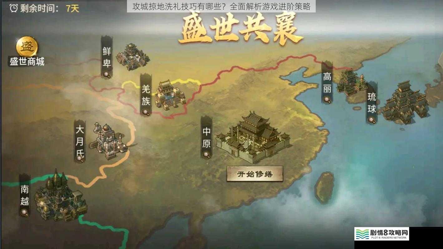 攻城掠地洗礼技巧有哪些？全面解析游戏进阶策略