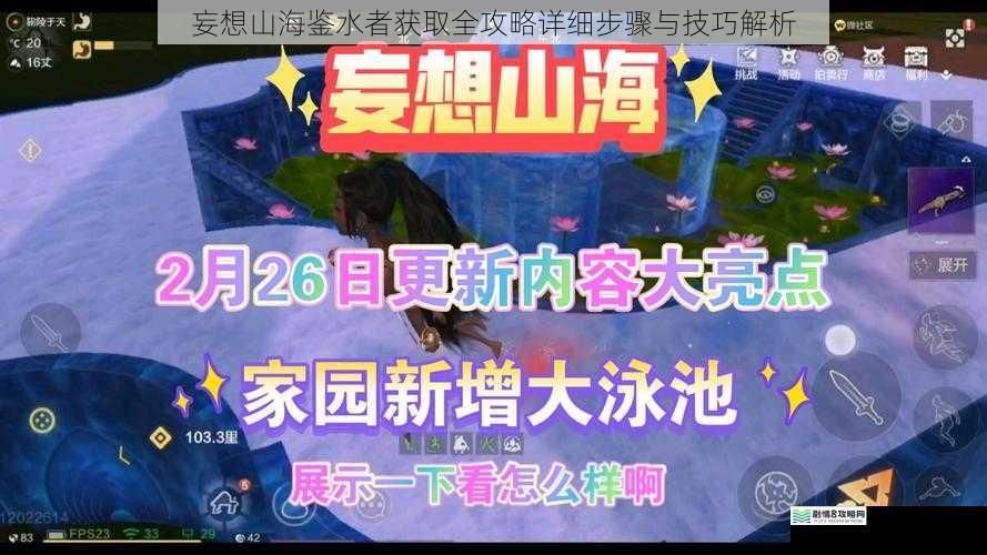 妄想山海鉴水者获取全攻略详细步骤与技巧解析