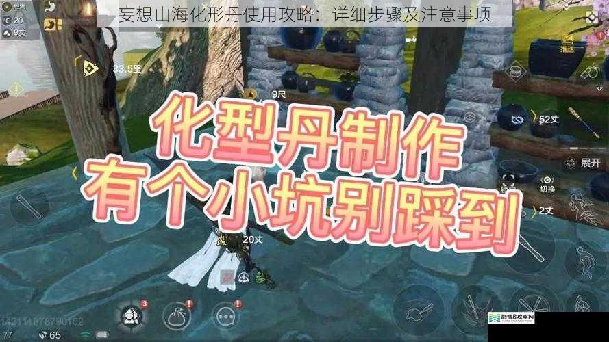 妄想山海化形丹使用攻略：详细步骤及注意事项
