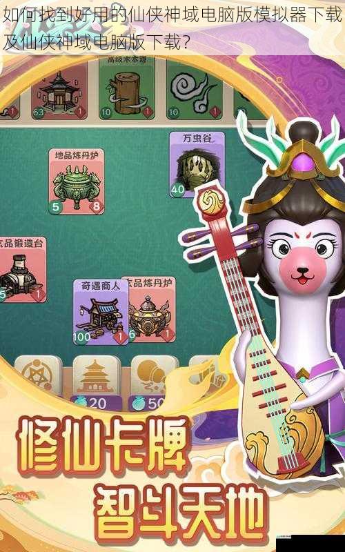 如何找到好用的仙侠神域电脑版模拟器下载及仙侠神域电脑版下载？