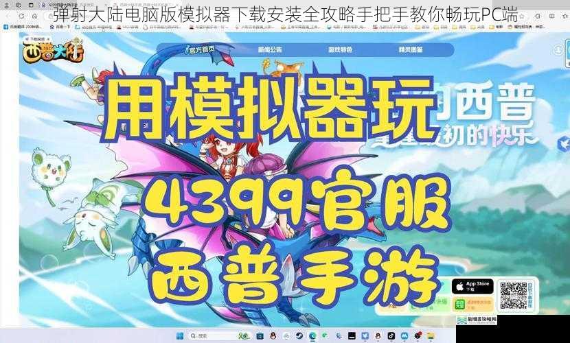 弹射大陆电脑版模拟器下载安装全攻略手把手教你畅玩PC端