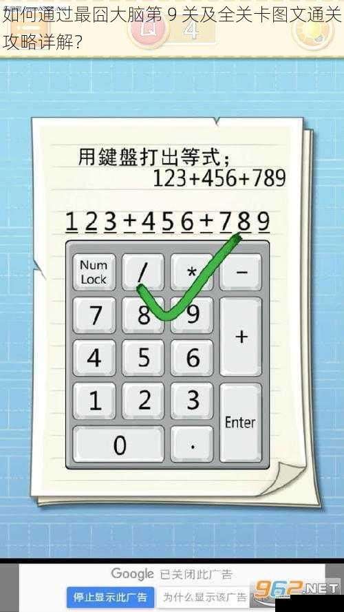 如何通过最囧大脑第 9 关及全关卡图文通关攻略详解？