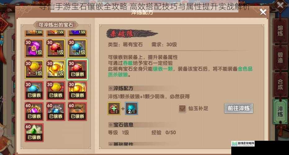 寻仙手游宝石镶嵌全攻略 高效搭配技巧与属性提升实战解析