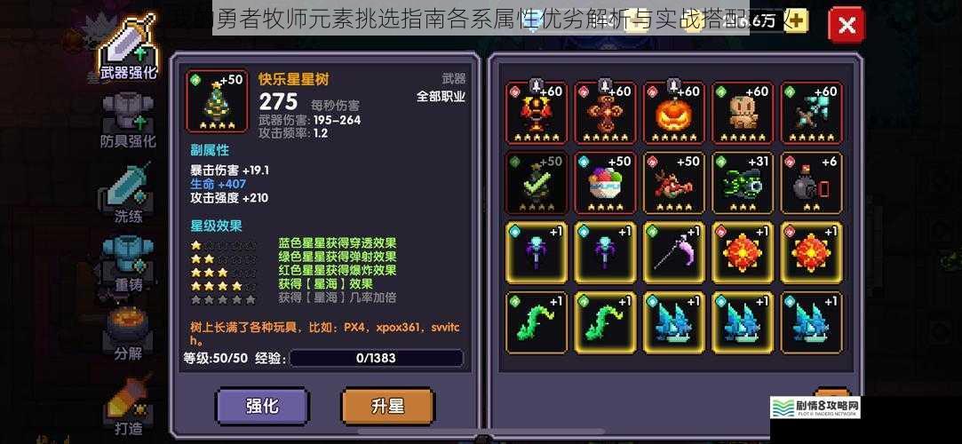 我的勇者牧师元素挑选指南各系属性优劣解析与实战搭配建议
