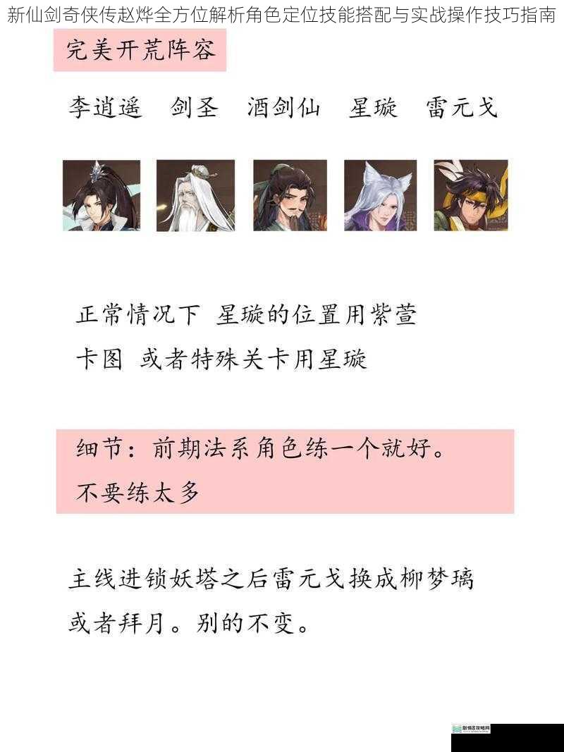 新仙剑奇侠传赵烨全方位解析角色定位技能搭配与实战操作技巧指南
