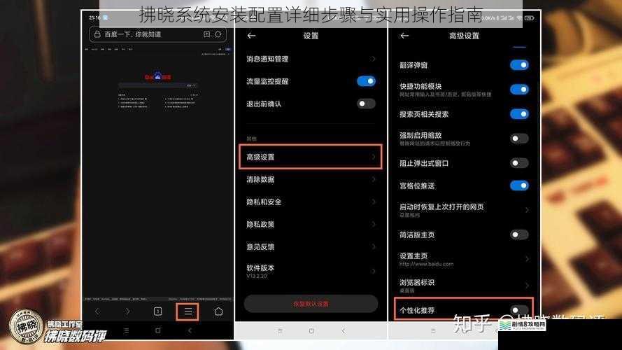 拂晓系统安装配置详细步骤与实用操作指南