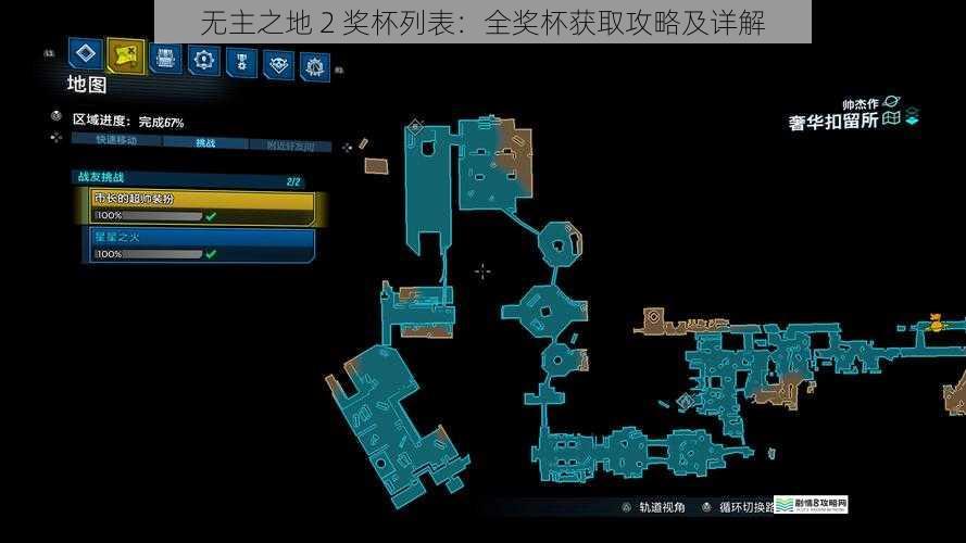 无主之地 2 奖杯列表：全奖杯获取攻略及详解