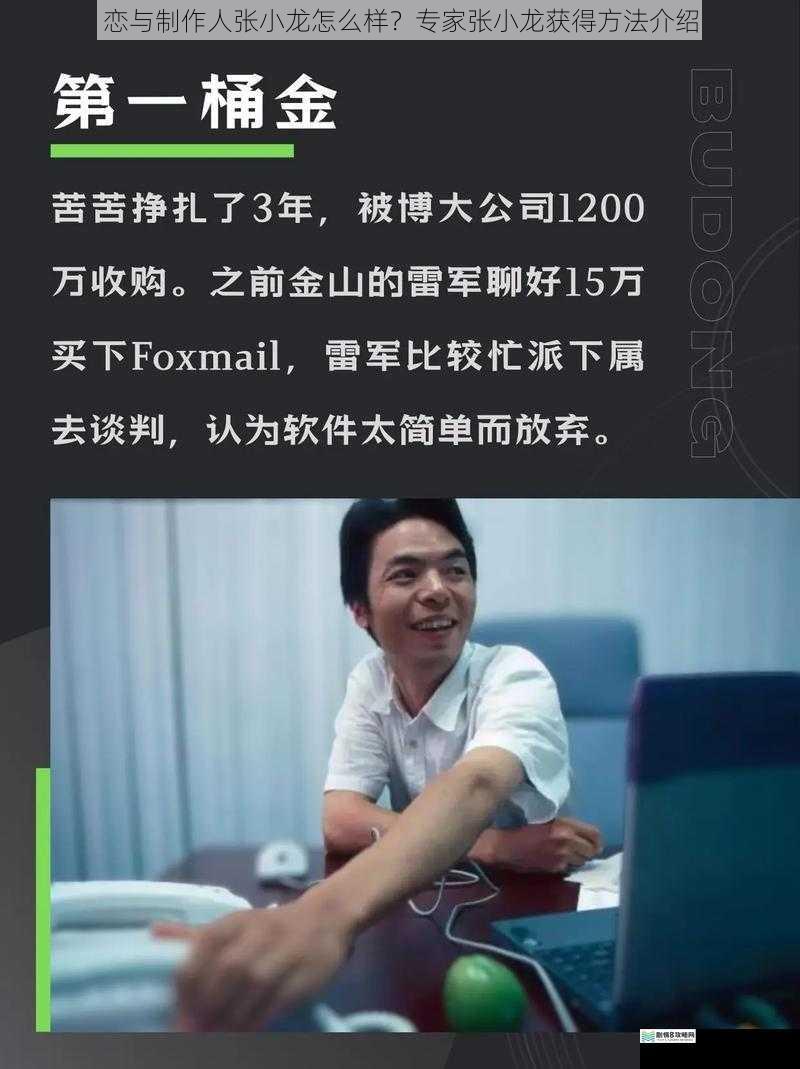 恋与制作人张小龙怎么样？专家张小龙获得方法介绍