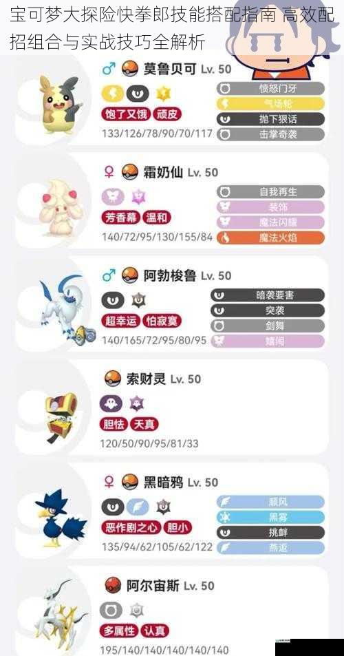 宝可梦大探险快拳郎技能搭配指南 高效配招组合与实战技巧全解析