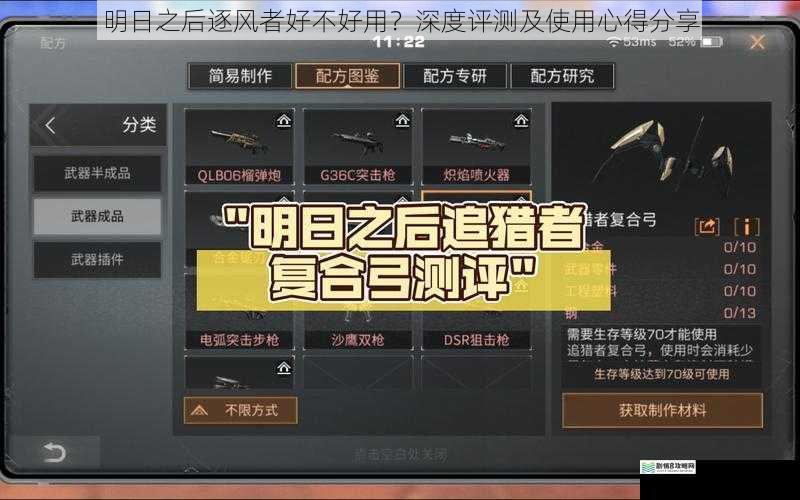 明日之后逐风者好不好用？深度评测及使用心得分享