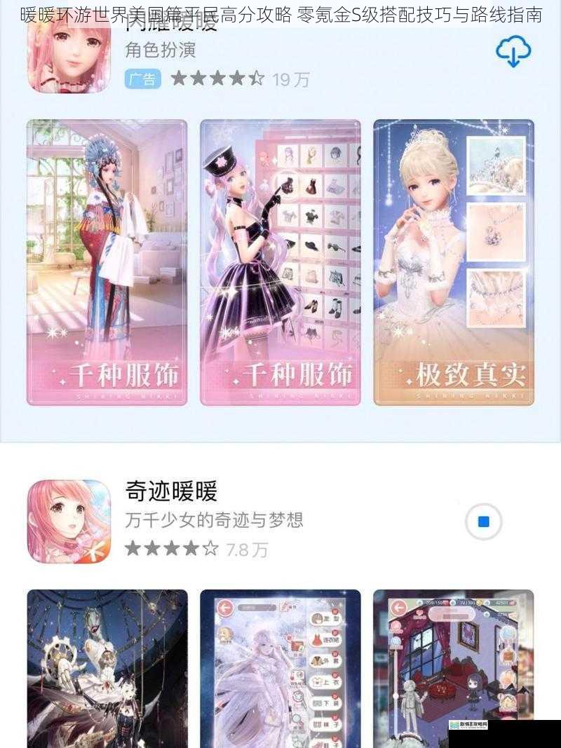 暖暖环游世界美国篇平民高分攻略 零氪金S级搭配技巧与路线指南