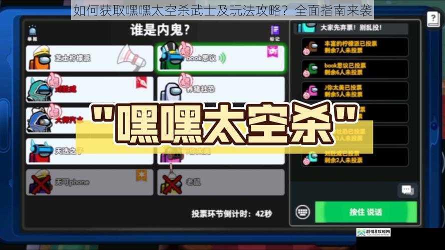 如何获取嘿嘿太空杀武士及玩法攻略？全面指南来袭