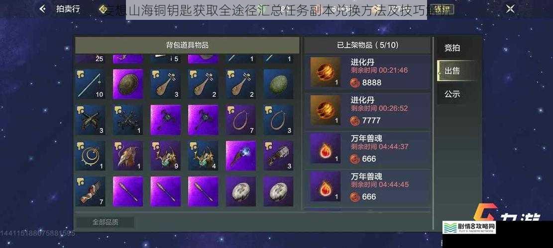 妄想山海铜钥匙获取全途径汇总任务副本兑换方法及技巧解析