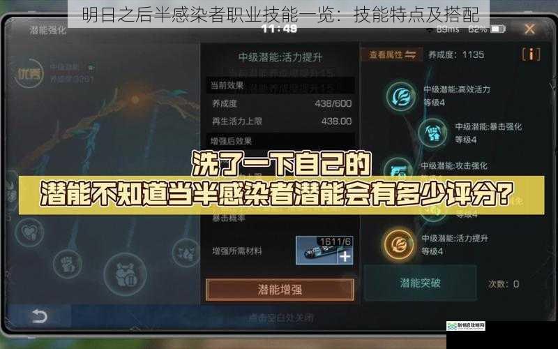 明日之后半感染者职业技能一览：技能特点及搭配