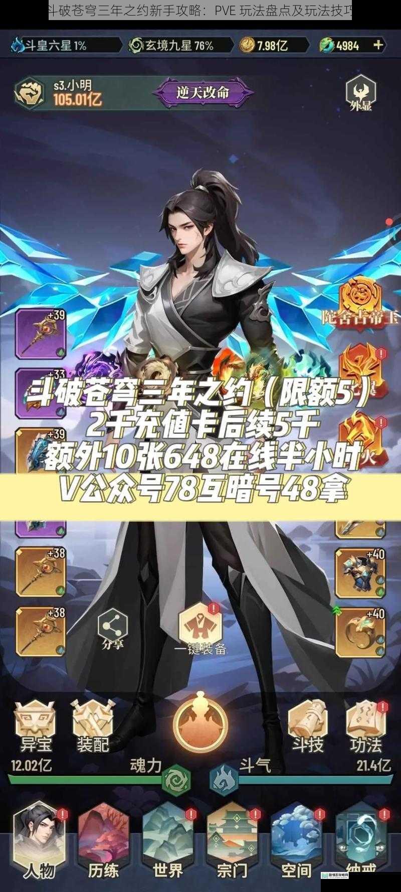 斗破苍穹三年之约新手攻略：PVE 玩法盘点及玩法技巧