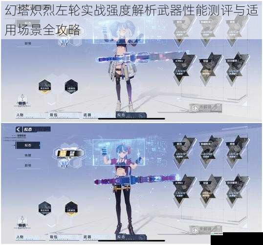 幻塔炽烈左轮实战强度解析武器性能测评与适用场景全攻略
