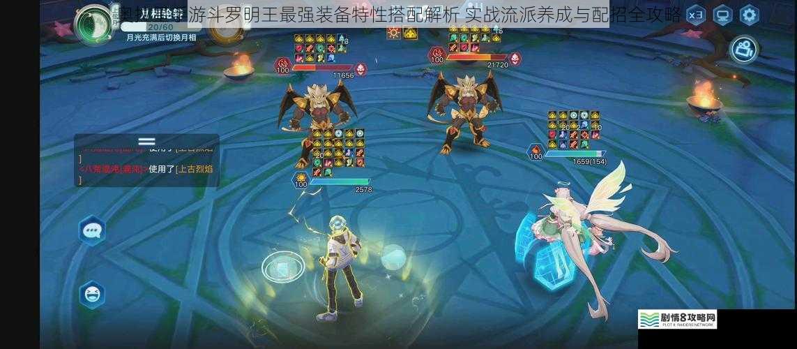 奥拉星手游斗罗明王最强装备特性搭配解析 实战流派养成与配招全攻略