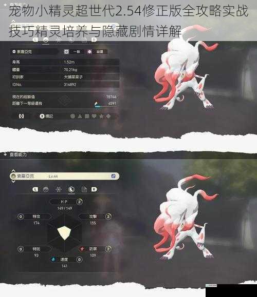 宠物小精灵超世代2.54修正版全攻略实战技巧精灵培养与隐藏剧情详解