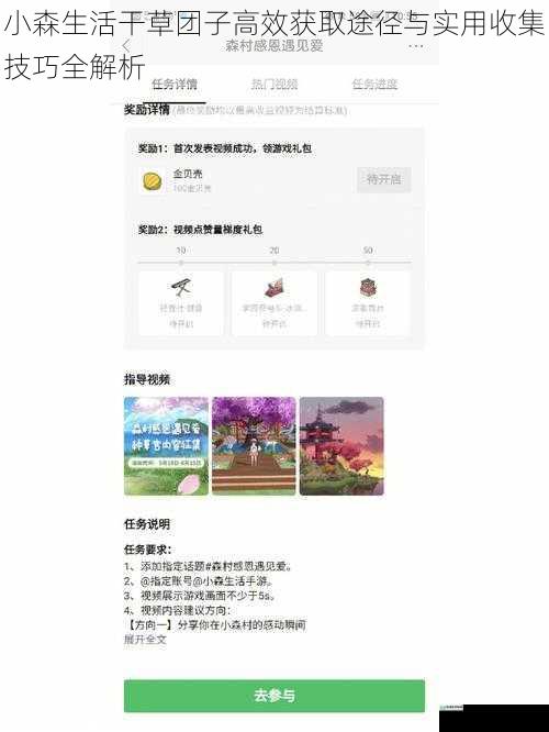 小森生活干草团子高效获取途径与实用收集技巧全解析
