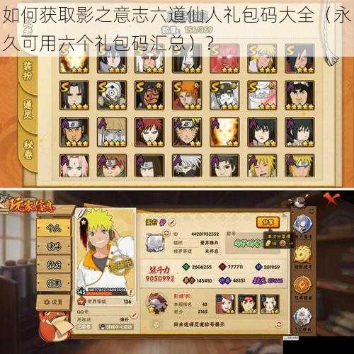 如何获取影之意志六道仙人礼包码大全(永久可用六个礼包码汇总)?