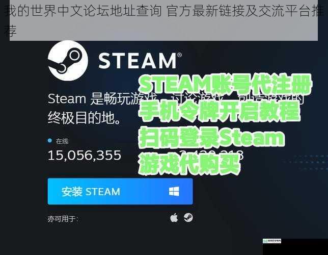我的世界中文论坛地址查询 官方最新链接及交流平台推荐