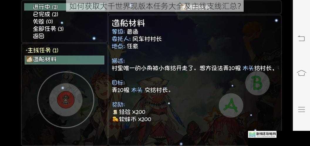 如何获取大千世界现版本任务大全及主线支线汇总？