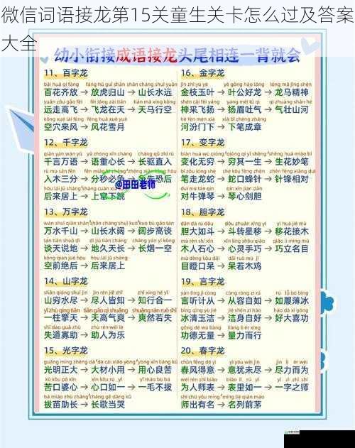微信词语接龙第15关童生关卡怎么过及答案大全