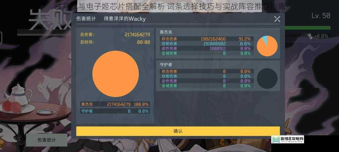 映月城与电子姬芯片搭配全解析 词条选择技巧与实战阵容推荐指南