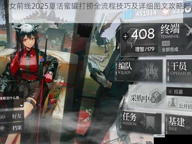少女前线2025夏活蜜罐打捞全流程技巧及详细图文攻略解析