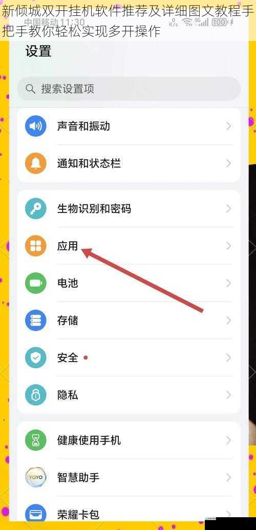 新倾城双开挂机软件推荐及详细图文教程手把手教你轻松实现多开操作