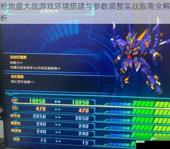 抢地盘大战游戏环境搭建与参数调整实战指南全解析