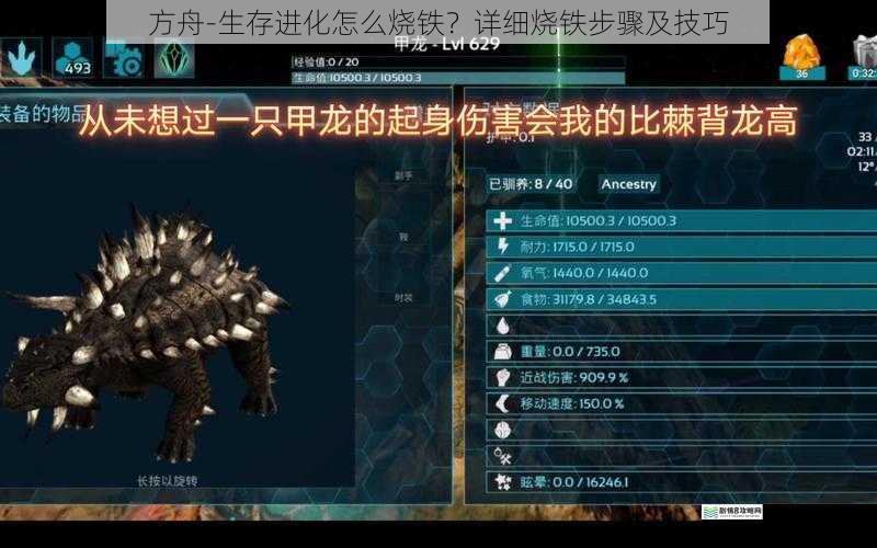 方舟-生存进化怎么烧铁？详细烧铁步骤及技巧