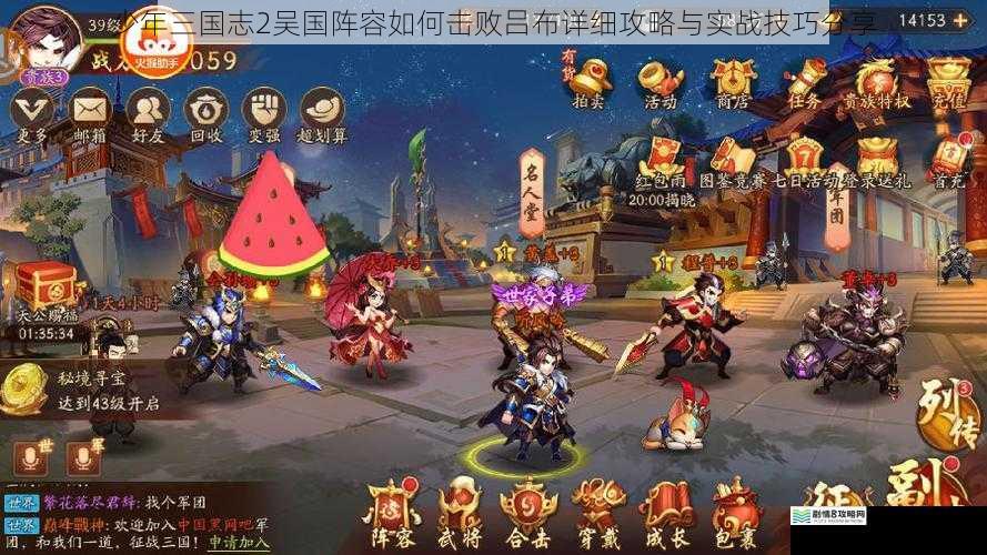 少年三国志2吴国阵容如何击败吕布详细攻略与实战技巧分享
