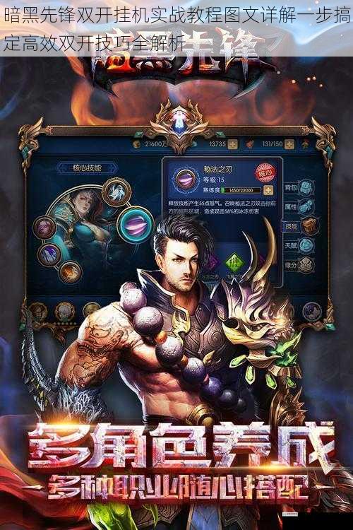 暗黑先锋双开挂机实战教程图文详解一步搞定高效双开技巧全解析