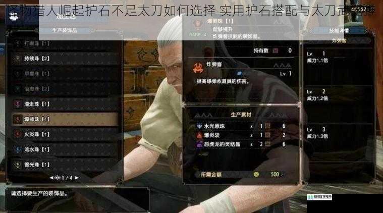 怪物猎人崛起护石不足太刀如何选择 实用护石搭配与太刀武器推荐