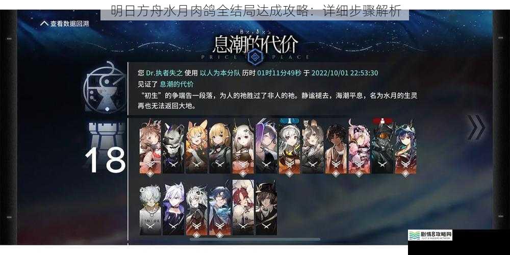 明日方舟水月肉鸽全结局达成攻略：详细步骤解析