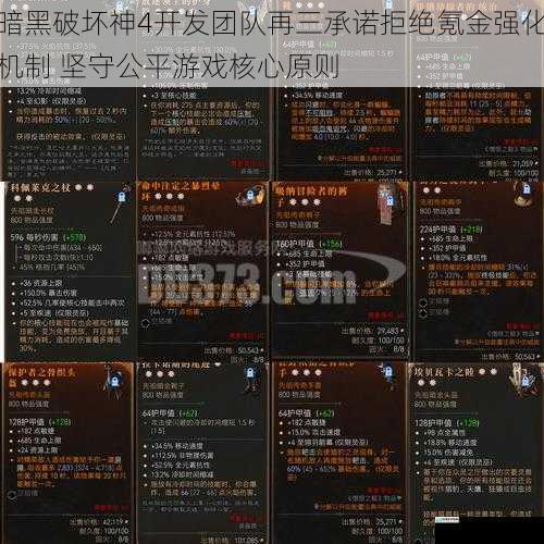 暗黑破坏神4开发团队再三承诺拒绝氪金强化机制 坚守公平游戏核心原则