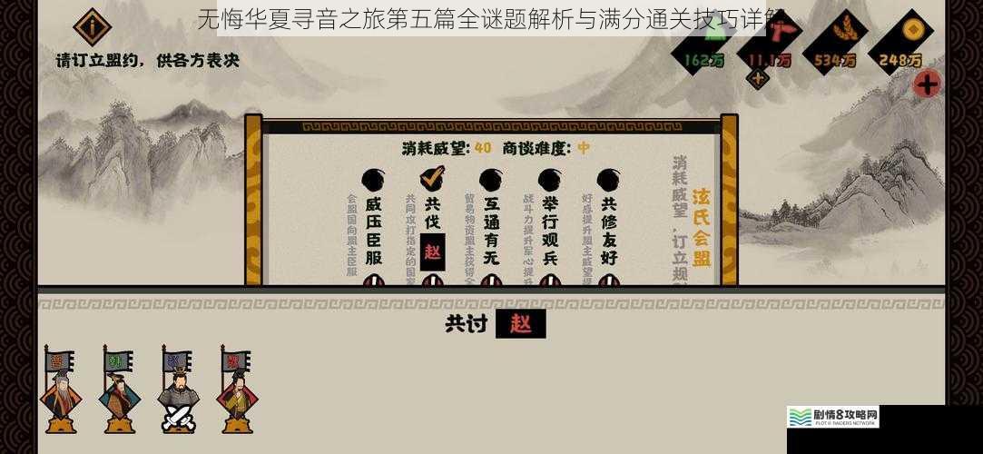 无悔华夏寻音之旅第五篇全谜题解析与满分通关技巧详解