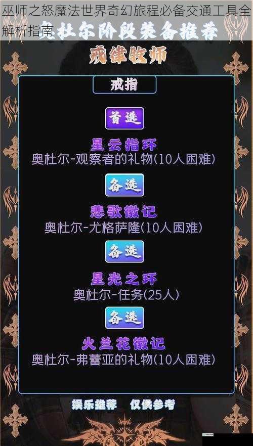 巫师之怒魔法世界奇幻旅程必备交通工具全解析指南