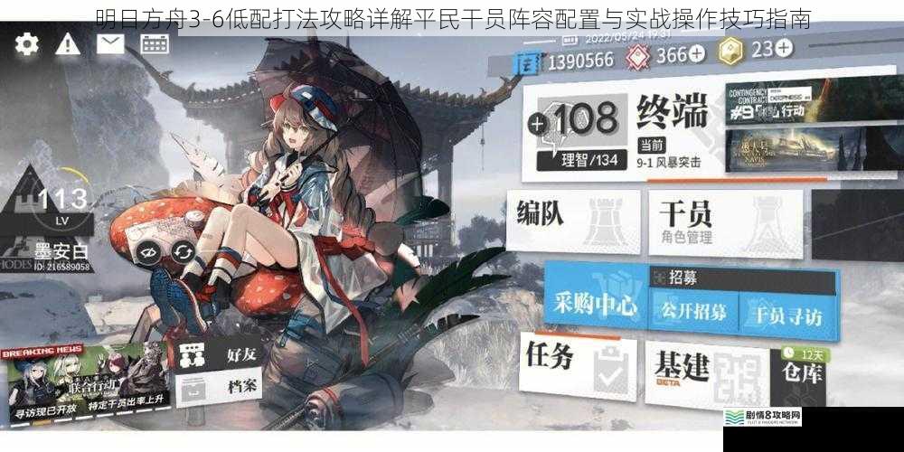 明日方舟3-6低配打法攻略详解平民干员阵容配置与实战操作技巧指南