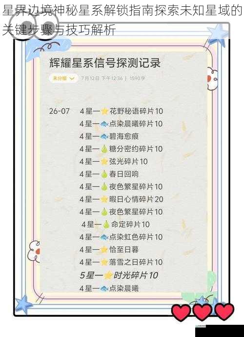星界边境神秘星系解锁指南探索未知星域的关键步骤与技巧解析