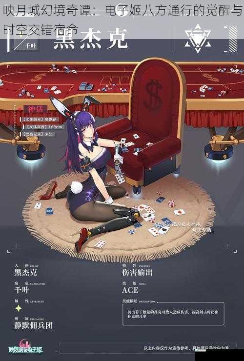 映月城幻境奇谭：电子姬八方通行的觉醒与时空交错宿命
