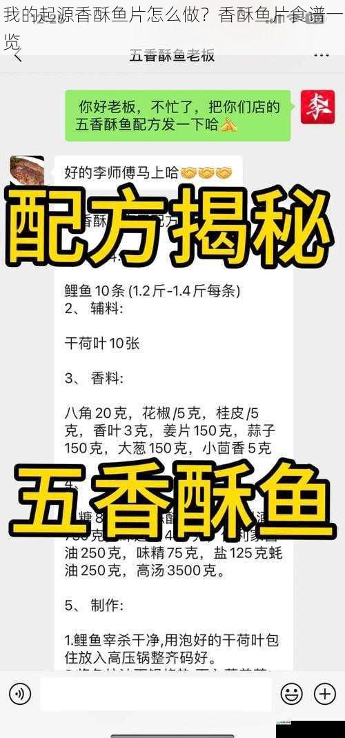 我的起源香酥鱼片怎么做？香酥鱼片食谱一览