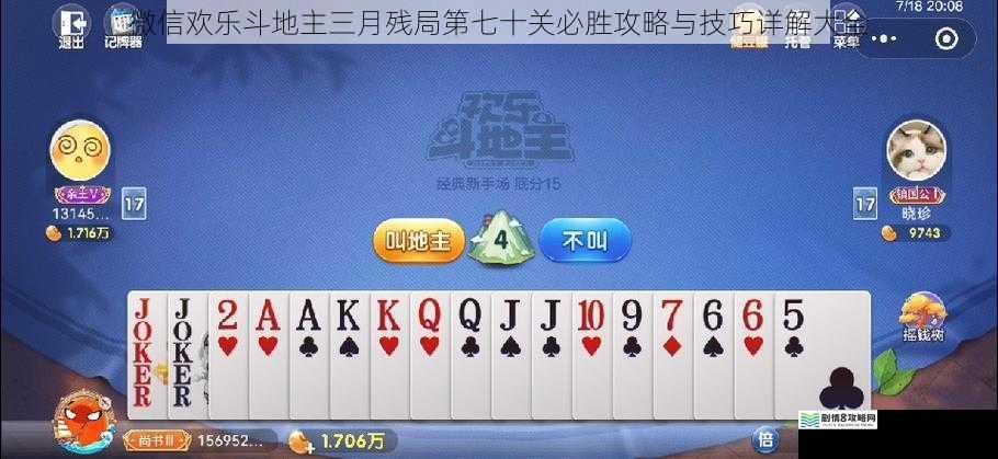 微信欢乐斗地主三月残局第七十关必胜攻略与技巧详解大全