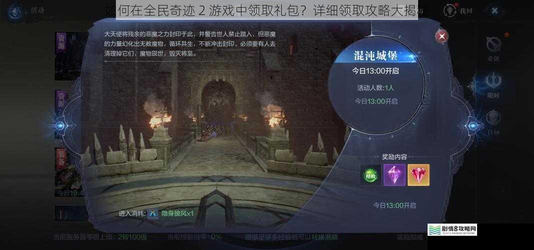 如何在全民奇迹 2 游戏中领取礼包？详细领取攻略大揭秘