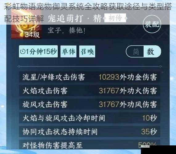 彩虹物语宠物御灵系统全攻略获取途径与类型搭配技巧详解